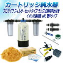 サンエイ化学 カートリッジ純水器 10L プロタイプ フィルターセットタイプ ランプ式導電率計付き 低床タイプ CPDF-10T-7031 イオン交換樹脂 10...