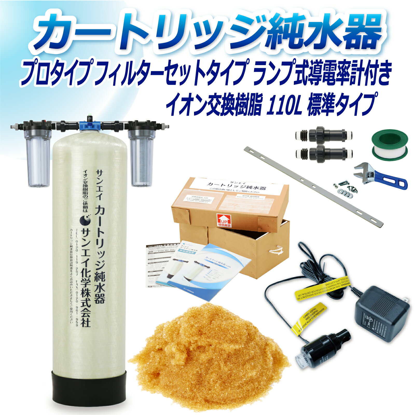 サンエイ化学 カートリッジ純水器 110L プロタイプ フィルターセットタイプ ランプ式導電率計付き CPDF-110-7031 イオン交換樹脂 110L入り 純水 洗車 | 洗車用 純水器 純水機 水アカ ウォータースポット イオンデポジット 加湿器 アクアリウム バッテリー補充液 精製水