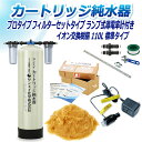 サンエイ化学 カートリッジ純水器 110L プロタイプ フィルターセットタイプ ランプ式導電率計付き CPDF-110-7031 イオン交換樹脂 110L入り ...