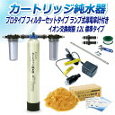 サンエイ化学 カートリッジ純水器 12L プロタイプ フィルターセットタイプ ランプ式導電率計付き CPDF-12-7031 イオン交換樹脂 12L入り 純水 ...