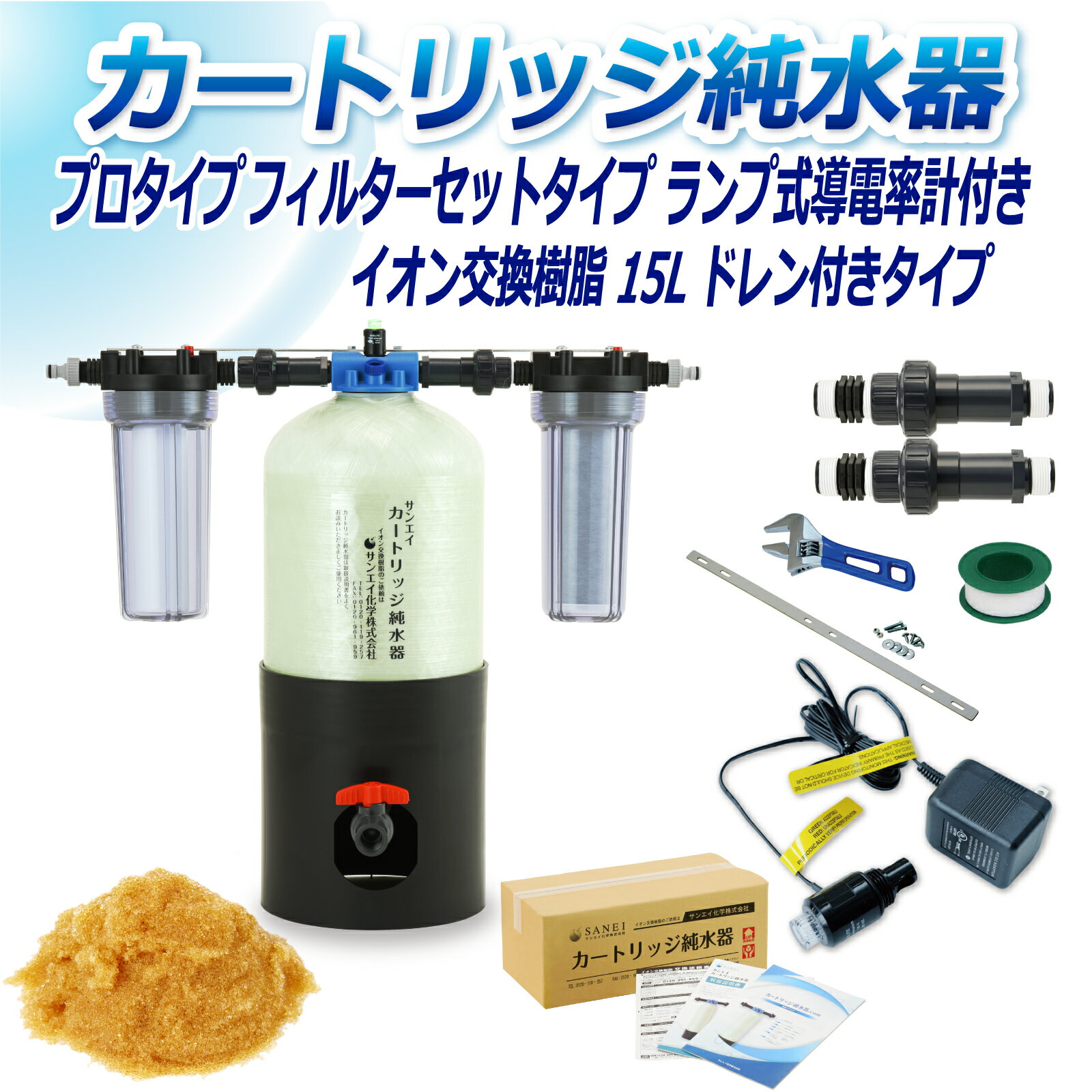 サンエイ化学 カートリッジ純水器 15L プロタイプ フィルターセットタイプ ランプ式導電率計付き ドレン付き CPDF-15D-7031 イオン交換樹脂 15L入り 洗車 | 洗車用 純水器 純水機 純水 水アカ ウォータースポット イオンデポジット 加湿器 アクアリウム バッテリー補充液