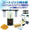 サンエイ化学 カートリッジ純水器 15L プロタイプ フィルターセットタイプ ランプ式導電率計付き ドレン付き CPDF-15D-7031 イオン交換樹脂 15...