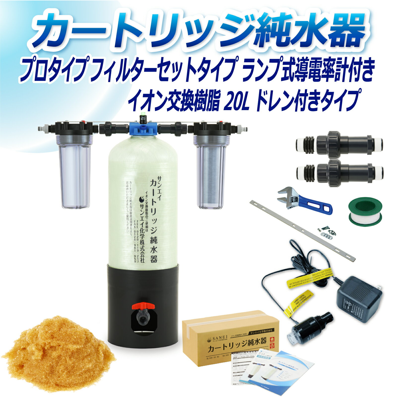 サンエイ化学 カートリッジ純水器 20L プロタイプ フィルターセットタイプ ランプ式導電率計付き ドレン付き CPDF-20D-7031 イオン交換樹脂 20L入り 洗車 | 洗車用 純水器 純水機 純水 水アカ ウォータースポット イオンデポジット 加湿器 アクアリウム バッテリー補充液