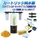 サンエイ化学 カートリッジ純水器 20L プロタイプ フィルターセットタイプ ランプ式導電率計付き ドレン付き CPDF-20D-7031 イオン交換樹脂 20...