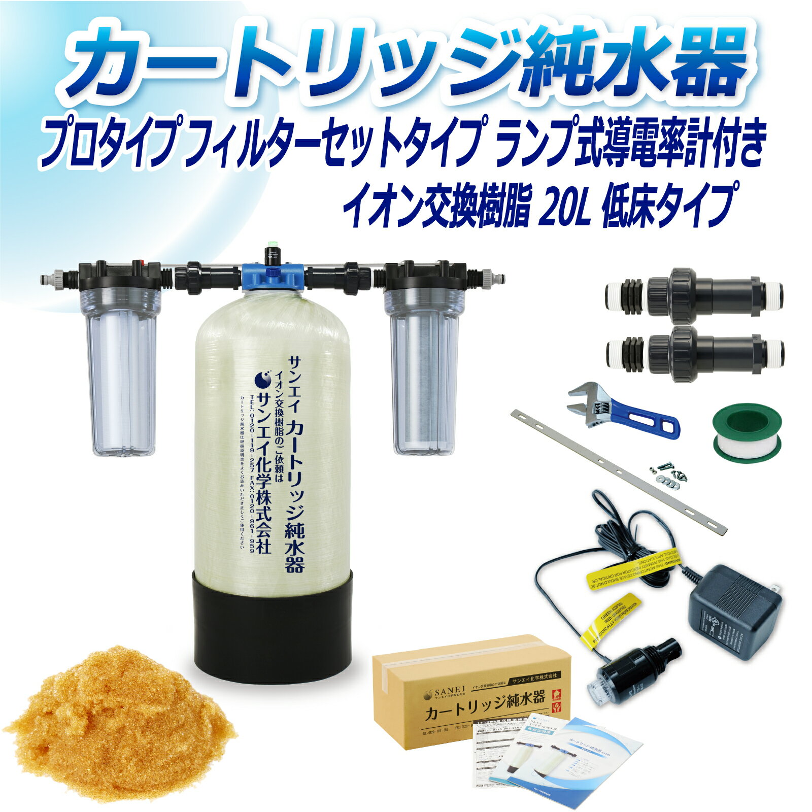 サンエイ化学 カートリッジ純水器 20L プロタイプ フィルターセットタイプ ランプ式導電率計付き 低床タイプ CPDF-20T-7031 イオン交換樹脂 20L入り 洗車 | 洗車用 純水器 純水機 純水 水アカ ウォータースポット イオンデポジット 加湿器 アクアリウム バッテリー補充液