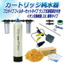 サンエイ化学 カートリッジ純水器 22L プロタイプ フィルターセットタイプ ランプ式導電率計付き CPDF-22-7031 イオン交換樹脂 22L入り 純水 ...