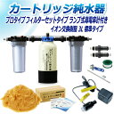 サンエイ化学 カートリッジ純水器 3L プロタイプ フィルターセットタイプ ランプ式導電率計付き CPDF-3-7031 イオン交換樹脂 3L入り 純水 洗車 ...
