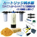 サンエイ化学 カートリッジ純水器 5L プロタイプ フィルターセットタイプ ランプ式導電率計付き CPDF-5-7031 イオン交換樹脂 5L入り 純水 洗車 ...