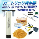 サンエイ化学 カートリッジ純水器 58L プロタイプ フィルターセットタイプ ランプ式導電率計付き CPDF-58-7031 イオン交換樹脂 58L入り 純水 ...