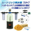 カートリッジ純水器 CPDF-15D-7771 の特長 【セット内容】純水器本体:イオン交換樹脂15L入り(MB-5)、フィルターセット、固定金具、LED式導電率計(電池式)、取扱説明書、専用輸送箱による配送 【本体サイズ】全高:779mm タンク直径:258mm 全幅:760mm 【仕様】処理水質:1μS/cm未満、純水採水量:2,700L(通水量:450L/h以下、原水水質:200μS/cmの場合 ※通水量を大きく超えて通水した場合、処理水質の低下や純水採水量の減少が生じることがあります) 【商品説明】抜き取り作業の時短と省力化を可能にしたドレンバルブ付き。イオン交換樹脂「MB-5」が充填されていますので、到着後すぐにご使用いただけます。プロタイプは、純水器を効率よく便利に使える機能を有した拡張性の高いモデルです。水道水中の塩素や、破砕したイオン交換樹脂などの微粒子を除去するフィルターセット、メーター表示で段階的に水質が測定できるLED式導電率計が付属しています。イオン交換樹脂の交換予測にも役立ちます。設置場所を選ばない電池式で、ホースなどの接続部品をお持ちのユーザー向けです。 【特長】高圧洗浄機や散水用のホースリールなどにワンタッチで接続ができて、簡単に純水を採水することができます。純水製造に適したイオン交換樹脂を厳選して使用しており、水アカの原因となりやすい硬度（ミネラル）の除去能力を高めた配合比率を採用。水質が低下し始めた時点でも硬度成分の除去効果を保つよう工夫しています。 【用途】洗車、アクアリウム、部品洗浄などに最適です。水道水などに含まれるイオン成分が、美観性を損ねたり他の成分に影響を与える用途に活用されます。加湿器などの蒸気用水、グラス洗浄機や希釈水などでも利用されています。 【保証・メンテナンス】1年間の製品保証付きです。使用済みイオン交換樹脂の再生やイオン交換樹脂の入れ替えサービスも行っております。専門性の高い製品だからこそ、長く安心してご使用いただけるよう購入後のサポートや課題解決に努めています。 商品名 サンエイ化学 カートリッジ純水器 プロタイプ フィルターセットタイプ LED式導電率計(電池式)付き ドレン付き CPDF-15D-7771 イオン交換樹脂 15L入り 品番 CPDF-15D-7771 イオン交換樹脂量・サイズ 15L(15リットル)・全高:779mm タンク直径:258mm 主な用途 車やバイクなどの洗車用に 純水で洗車をするとイオンデポジットと呼ばれる水ジミが残りませんので、拭き上げ残りやコーティング被膜への影響も心配いりません。ただ、純水自体には水ジミとなる物質は入っておりませんが、拭き上げをせずに放置しておくと空気中のホコリなどを吸着し汚れの原因となる場合がありますので、洗車後は軽く拭き上げられることをおすすめします。洗車以外にも、窓拭きやバッテリー補充液、ウィンドウォッシャー液、クーラントの補給水にもご使用いただけます。 観賞魚用などのアクアリウムでも活躍 純水はミネラルや栄養素を含んでおりませんので、良質な人工海水を作製したり藻やコケなどの発生を抑えるため、アクアリウムでも多く活用されています。水道水と違って水質が安定していることもあり、水替えなどの際に水槽内を安定化させる目的もあります。また、純水は有効な成分を損ねてしまう物質が含まれておりませんので、薬品などの希釈に最適な水です。実験室や塗料の溶解にも使用されており、液体を薄めて使用する場面で重宝されています。 蒸気用水やガラス製品の洗浄に 加湿器に水道水を使用すると、カルシウムなどの硬度成分が機械内部でスケールとなり、目詰まりを起こして機器を故障させてしまうことがあります。そのため、純水は加湿器や呼吸器などにも多く利用されています。グラス洗浄機や食洗機などでも活用されています。ワイングラスなどの透明なガラス製品に水垢が付着すると乾燥時に目立つ場合があり美観性を損ねてしまうため、純水器を食洗機に直結して拭き取りを不要としたシステムを導入している飲食店も増えてきています。 保守とアフターサービス イオン交換樹脂の交換サービス カートリッジ純水器よりイオン交換樹脂を抜き取り、新品のイオン交換樹脂を充填し発送いたします。同時に、カートリッジ純水器内部の洗浄とメンテナンスを行いますので、到着後すぐにご使用できます。純度の高い水を精製するデリケートな商品だからこそ、購入後のメンテナンスやサポートが充実した仕組み作りに取り組んでいます。 アフターサービス サンエイ化学では、カートリッジ純水器の本体や部品を常時在庫品として保有しています。ご注文をいただいた即日または翌営業日の出荷を基本としており、欲しいとき・必要なときに短納期でのお届けが可能です。部品のみの出荷にも対応しています。 製造販売元 サンエイ化学株式会社