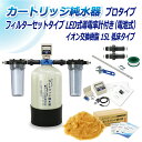 サンエイ化学 カートリッジ純水器 15L プロタイプ フィルターセットタイプ LED式導電率計(電池式)付き 低床タイプ CPDF-15T-7771 イオン交換...
