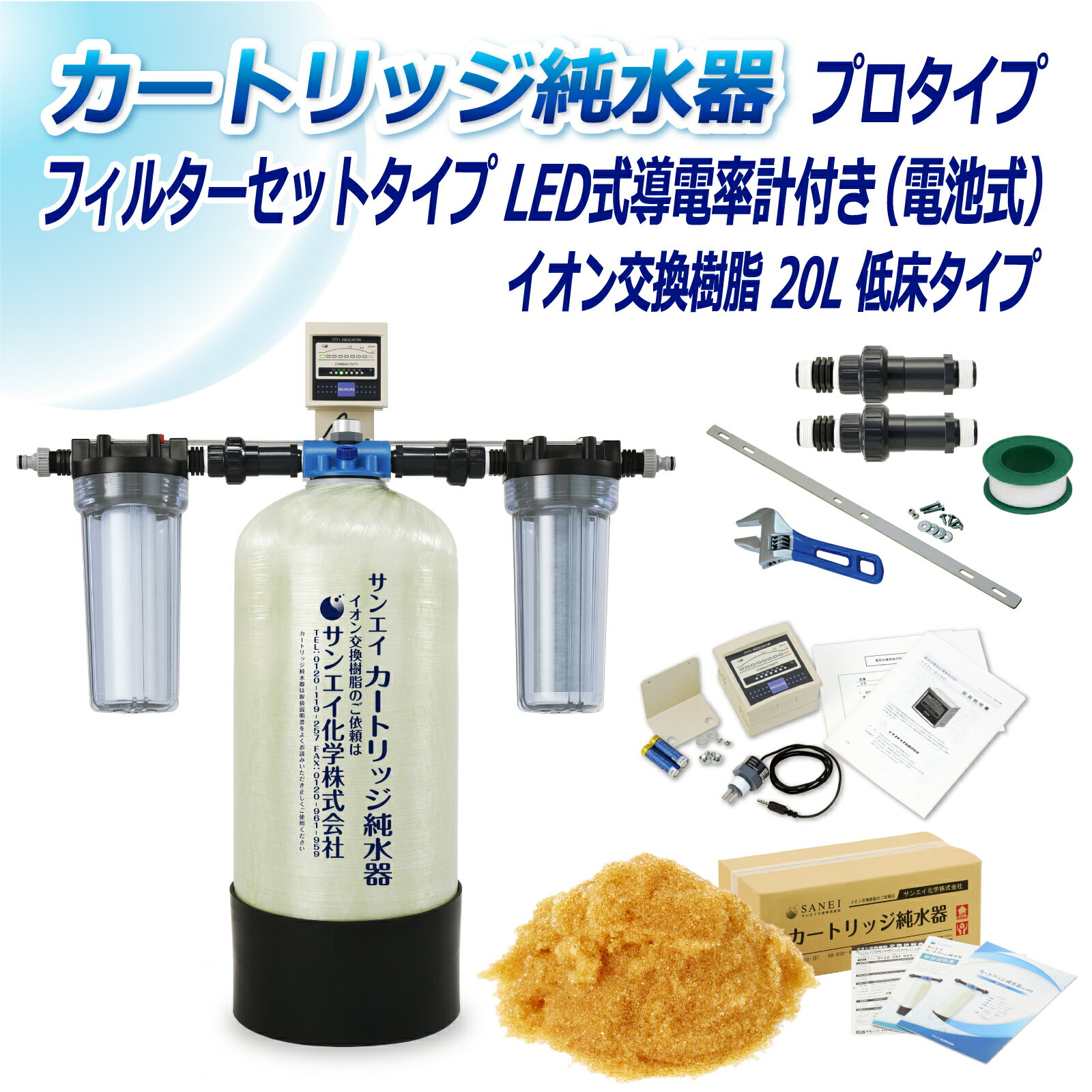 サンエイ化学 カートリッジ純水器 20L プロタイプ フィルターセットタイプ LED式導電率計(電池式)付き 低床タイプ CPDF-20T-7771 イオン交換樹脂 20L入り 洗車 | 洗車用 純水器 純水機 純水 水アカ ウォータースポット イオンデポジット 加湿器 アクアリウム