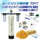 サンエイ化学 カートリッジ純水器 22L プロタイプ フィルターセットタイプ LED式導電率計(電池式)付き CPDF-22-7771 イオン交換樹脂 22L入り 純水 洗車 | 洗車用 純水器 純水機 水アカ ウォータースポット イオンデポジット 加湿器 アクアリウム バッテリー補充液