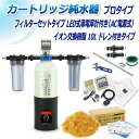 サンエイ化学 カートリッジ純水器 10L プロタイプ フィルターセットタイプ LED式導電率計(AC電源式)付き ドレン付き CPDF-10D-7772 イオン...