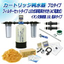 サンエイ化学 カートリッジ純水器 10L プロタイプ フィルターセットタイプ LED式導電率計(AC電源式)付き 低床タイプ CPDF-10T-7772 イオン...