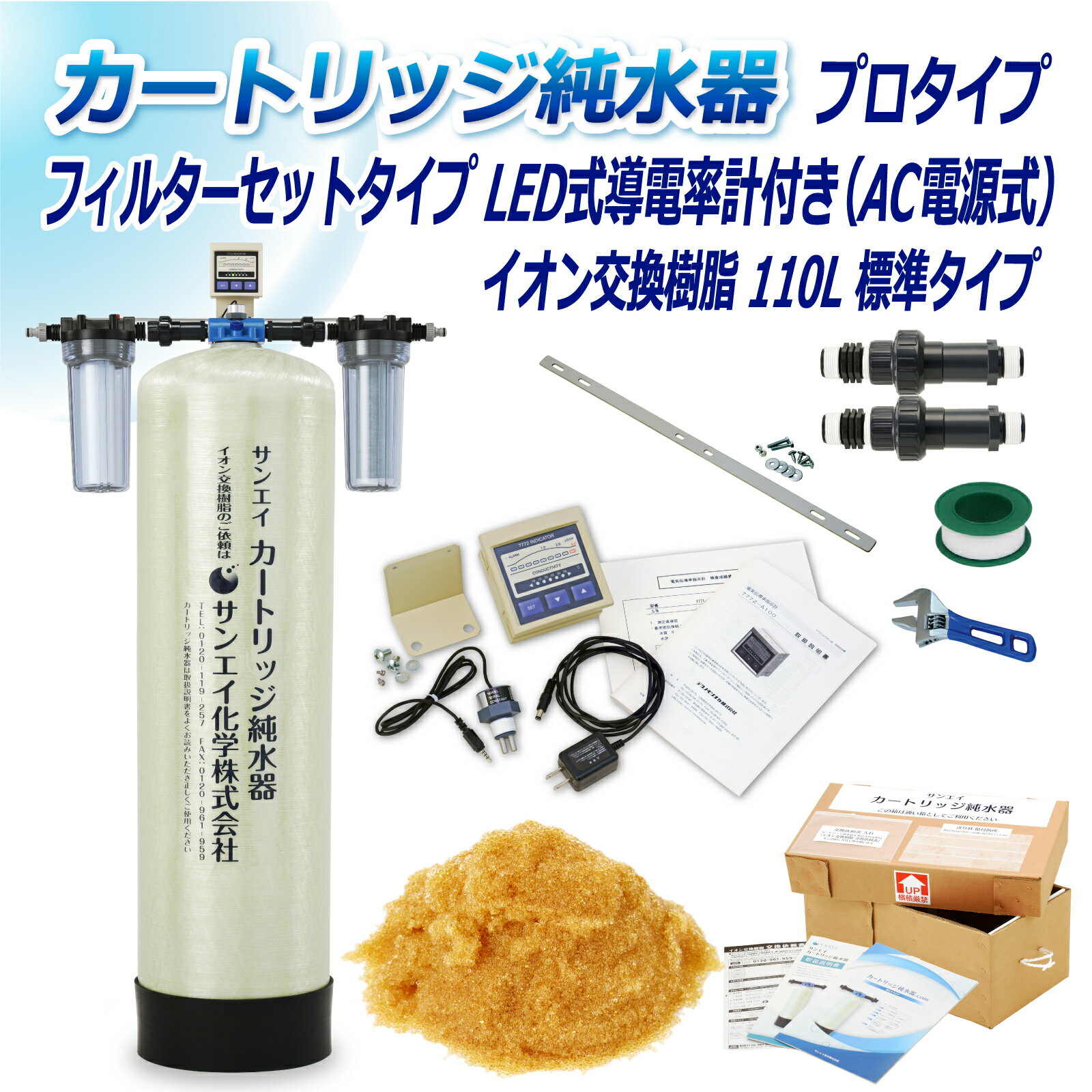 サンエイ化学 カートリッジ純水器 プロタイプ フィルターセットタイプ LED式導電率計(AC電源式)付き CPDF-110-7772 イオン交換樹脂 110L入り 純水 洗車 | 洗車用 純水器 純水機 水アカ ウォータースポット イオンデポジット 加湿器 アクアリウム バッテリー補充液