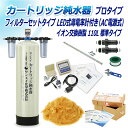 サンエイ化学 カートリッジ純水器 プロタイプ フィルターセットタイプ LED式導電率計(AC電源式)付き CPDF-110-7772 イオン交換樹脂 110L入り 純水 洗車 | 洗車用 純水器 純水機 水アカ ウォータースポット イオンデポジット 加湿器 アクアリウム バッテリー補充液