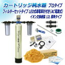 サンエイ化学 カートリッジ純水器 12L プロタイプ フィルターセットタイプ LED式導電率計(AC電源式)付き CPDF-12-7772 イオン交換樹脂 12...