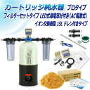 サンエイ化学 カートリッジ純水器 15L プロタイプ フィルターセットタイプ LED式導電率計(AC電源式)付き ドレン付き CPDF-15D-7772 イオン...