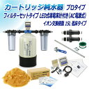 サンエイ化学 カートリッジ純水器 15L プロタイプ フィルターセットタイプ LED式導電率計(AC電源式)付き 低床タイプ CPDF-15T-7772 イオン...