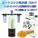 サンエイ化学 カートリッジ純水器 20L プロタイプ フィルターセットタイプ LED式導電率計(AC電源式)付き ドレン付き CPDF-20D-7772 イオン...