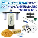 サンエイ化学 カートリッジ純水器 20L プロタイプ フィルターセットタイプ LED式導電率計(AC電源式)付き 低床タイプ CPDF-20T-7772 イオン...