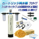 サンエイ化学 カートリッジ純水器 22L プロタイプ フィルターセットタイプ LED式導電率計(AC電源式)付き CPDF-22-7772 イオン交換樹脂 22...