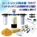 サンエイ化学 カートリッジ純水器 3L プロタイプ フィルターセットタイプ LED式導電率計(AC電源式)付き CPDF-3-7772 イオン交換樹脂 3L入り...