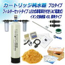 サンエイ化学 カートリッジ純水器 45L プロタイプ フィルターセットタイプ LED式導電率計(AC電源式)付き CPDF-45-7772 イオン交換樹脂 45L入り 純水 洗車 | 洗車用 純水器 純水機 水アカ ウォータースポット イオンデポジット 加湿器 アクアリウム バッテリー補充液