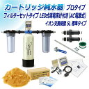 サンエイ化学 カートリッジ純水器 5L プロタイプ フィルターセットタイプ LED式導電率計(AC電源式)付き CPDF-5-7772 イオン交換樹脂 5L入り 純水 洗車 | 洗車用 純水器 純水機 水アカ ウォータースポット イオンデポジット 加湿器 アクアリウム バッテリー補充液 精製水