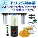 サンエイ化学 カートリッジ純水器 10L プロタイプ フィルターセットタイプ TDSメーター付き ドレン付き CPDF-10D-TDS イオン交換樹脂 10L入り 洗車 | 洗車用 純水器 純水機 純水 水アカ ウォータースポット イオンデポジット 加湿器 アクアリウム バッテリー補充液