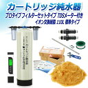 サンエイ化学 カートリッジ純水器 110L プロタイプ フィルターセットタイプ TDSメーター付き CPDF-110-TDS イオン交換樹脂 110L入り 純水...