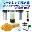 サンエイ化学 カートリッジ純水器 3L プロタイプ フィルターセットタイプ TDSメーター付き CPDF-3-TDS イオン交換樹脂 3L入り 純水 洗車 | ...