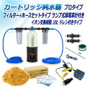 サンエイ化学 カートリッジ純水器 10L プロタイプ フィルター+ホースセットタイプ ランプ式導電率計付き ドレン付き CPDFH-10D-7031 イオン交換...