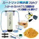 サンエイ化学 カートリッジ純水器 110L プロタイプ フィルター+ホースセットタイプ ランプ式導電率計付き CPDFH-110-7031 イオン交換樹脂 11...