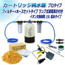 サンエイ化学 カートリッジ純水器 15L プロタイプ フィルター+ホースセットタイプ ランプ式導電率計付き 低床タイプ CPDFH-15T-7031 イオン交換...