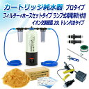 カートリッジ純水器 CPDFH-20D-7031 の特長 【セット内容】純水器本体:イオン交換樹脂20L入り(MB-5)、フィルターセット、固定金具、ホースセット 5m×1本（INとOUTで必要な長さにカットしてご使用ください)、ランプ式導電率計、取扱説明書、専用輸送箱による配送 【本体サイズ】全高:787mm タンク直径:258mm 全幅:1,160mm(ホース部分を含む概数) 【仕様】処理水質:1μS/cm未満、純水採水量:3,600L(通水量:600L/h以下、原水水質:200μS/cmの場合 ※通水量を大きく超えて通水した場合、処理水質の低下や純水採水量の減少が生じることがあります) 【商品説明】抜き取り作業の時短と省力化を可能にしたドレンバルブ付き。イオン交換樹脂「MB-5」が充填されていますので、到着後すぐにご使用いただけます。プロタイプは、純水器を効率よく便利に使える機能を有した拡張性の高いモデルです。水道水中の塩素や、破砕したイオン交換樹脂などの微粒子を除去するフィルターセット、純水器ライフに必要なホースセット(5m)、ランプの表示色により処理水水質の目安が分かるランプ式導電率計が付属しています。 【特長】高圧洗浄機や散水用のホースリールなどにワンタッチで接続ができて、簡単に純水を採水することができます。純水製造に適したイオン交換樹脂を厳選して使用しており、水アカの原因となりやすい硬度（ミネラル）の除去能力を高めた配合比率を採用。水質が低下し始めた時点でも硬度成分の除去効果を保つよう工夫しています。 【用途】洗車、アクアリウム、部品洗浄などに最適です。水道水などに含まれるイオン成分が、美観性を損ねたり他の成分に影響を与える用途に活用されます。加湿器などの蒸気用水、グラス洗浄機や希釈水などでも利用されています。 【保証・メンテナンス】1年間の製品保証付きです。使用済みイオン交換樹脂の再生やイオン交換樹脂の入れ替えサービスも行っております。専門性の高い製品だからこそ、長く安心してご使用いただけるよう購入後のサポートや課題解決に努めています。 商品名 サンエイ化学 カートリッジ純水器 プロタイプ フィルター＋ホースセットタイプ ランプ式導電率計付き ドレン付き CPDFH-20D-7031 イオン交換樹脂 20L入り 品番 CPDFH-20D-7031 イオン交換樹脂量・サイズ 20L(20リットル)・全高:787mm タンク直径:258mm 主な用途 車やバイクなどの洗車用に 純水で洗車をするとイオンデポジットと呼ばれる水ジミが残りませんので、拭き上げ残りやコーティング被膜への影響も心配いりません。ただ、純水自体には水ジミとなる物質は入っておりませんが、拭き上げをせずに放置しておくと空気中のホコリなどを吸着し汚れの原因となる場合がありますので、洗車後は軽く拭き上げられることをおすすめします。洗車以外にも、窓拭きやバッテリー補充液、ウィンドウォッシャー液、クーラントの補給水にもご使用いただけます。 観賞魚用などのアクアリウムでも活躍 純水はミネラルや栄養素を含んでおりませんので、良質な人工海水を作製したり藻やコケなどの発生を抑えるため、アクアリウムでも多く活用されています。水道水と違って水質が安定していることもあり、水替えなどの際に水槽内を安定化させる目的もあります。また、純水は有効な成分を損ねてしまう物質が含まれておりませんので、薬品などの希釈に最適な水です。実験室や塗料の溶解にも使用されており、液体を薄めて使用する場面で重宝されています。 蒸気用水やガラス製品の洗浄に 加湿器に水道水を使用すると、カルシウムなどの硬度成分が機械内部でスケールとなり、目詰まりを起こして機器を故障させてしまうことがあります。そのため、純水は加湿器や呼吸器などにも多く利用されています。グラス洗浄機や食洗機などでも活用されています。ワイングラスなどの透明なガラス製品に水垢が付着すると乾燥時に目立つ場合があり美観性を損ねてしまうため、純水器を食洗機に直結して拭き取りを不要としたシステムを導入している飲食店も増えてきています。 保守とアフターサービス イオン交換樹脂の交換サービス カートリッジ純水器よりイオン交換樹脂を抜き取り、新品のイオン交換樹脂を充填し発送いたします。同時に、カートリッジ純水器内部の洗浄とメンテナンスを行いますので、到着後すぐにご使用できます。純度の高い水を精製するデリケートな商品だからこそ、購入後のメンテナンスやサポートが充実した仕組み作りに取り組んでいます。 アフターサービス サンエイ化学では、カートリッジ純水器の本体や部品を常時在庫品として保有しています。ご注文をいただいた即日または翌営業日の出荷を基本としており、欲しいとき・必要なときに短納期でのお届けが可能です。部品のみの出荷にも対応しています。 製造販売元 サンエイ化学株式会社