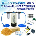 サンエイ化学 カートリッジ純水器 20L プロタイプ フィルター+ホースセットタイプ ランプ式導電率計付き 低床タイプ CPDFH-20T-7031 イオン交換...