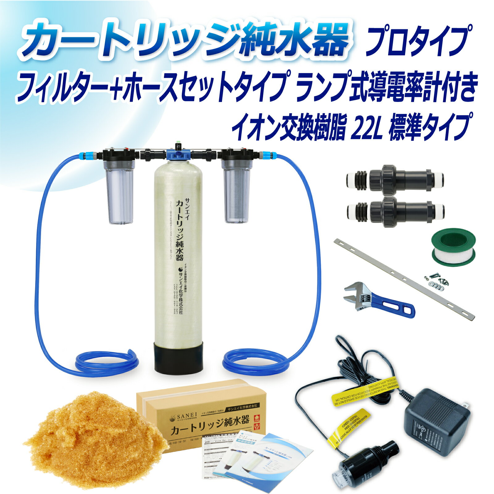 サンエイ化学 カートリッジ純水器 22L プロタイプ フィルター＋ホースセットタイプ ランプ式導電率計付き CPDFH-22-7031 イオン交換樹脂 22L入り 純水 洗車 | 洗車用 純水器 純水機 水アカ ウォータースポット イオンデポジット 加湿器 アクアリウム バッテリー補充液