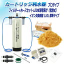 サンエイ化学 カートリッジ純水器 110L プロタイプ フィルター+ホースセットタイプ LED式導電率計(電池式)付き CPDFH-110-7771 イオン交換...