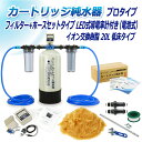 サンエイ化学 カートリッジ純水器 20L プロタイプ フィルター＋ホースセットタイプ LED式導電率計(電池式)付き 低床タイプ CPDFH-20T-7771 イオン交換樹脂 20L入り 洗車 | 洗車用 純水器 純水機 純水 水アカ ウォータースポット イオンデポジット 加湿器 アクアリウム