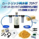 サンエイ化学 カートリッジ純水器 10L プロタイプ フィルター+ホースセットタイプ LED式導電率計(AC電源式)付き 低床タイプ CPDFH-10T-777...
