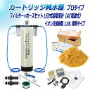サンエイ化学 カートリッジ純水器 110L プロタイプ フィルター+ホースセットタイプ LED式導電率計(AC電源式)付き CPDFH-110-7772 イオン...