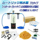 サンエイ化学 カートリッジ純水器 20L プロタイプ フィルター＋ホースセットタイプ LED式導電率計(AC電源式)付き ドレン付き CPDFH-20D-7772 イオン交換樹脂 20L入り 洗車 | 洗車用 純水器 純水機 純水 水アカ ウォータースポット イオンデポジット アクアリウム