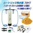 サンエイ化学 カートリッジ純水器 45L プロタイプ フィルター+ホースセットタイプ LED式導電率計(AC電源式)付き CPDFH-45-7772 イオン交換...