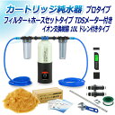 サンエイ化学 カートリッジ純水器 10L プロタイプ フィルター+ホースセットタイプ TDSメーター付き ドレン付き CPDFH-10D-TDS イオン交換樹脂...