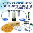 サンエイ化学 カートリッジ純水器 10L プロタイプ フィルター+ホースセットタイプ TDSメーター付き 低床タイプ CPDFH-10T-TDS イオン交換樹脂...