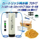 サンエイ化学 カートリッジ純水器 110L プロタイプ フィルター+ホースセットタイプ TDSメーター付き CPDFH-110-TDS イオン交換樹脂 110L...