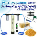 サンエイ化学 カートリッジ純水器 12L プロタイプ フィルター+ホースセットタイプ TDSメーター付き CPDFH-12-TDS イオン交換樹脂 12L入り ...