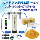 サンエイ化学 カートリッジ純水器 22L プロタイプ フィルター+ホースセットタイプ TDSメーター付き CPDFH-22-TDS イオン交換樹脂 22L入り ...
